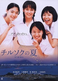 Chirusoku no Natsu (2003) - poster