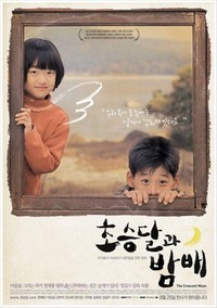 Choseung-dal-gwa Bam-bae (2003) - poster