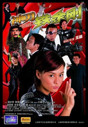 Chuet Chung Tit Gam Gong (2003) - poster