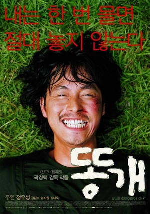 Ddong Gae (2003) - poster
