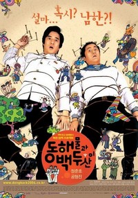 Donghaemulgwa Baekdusan (2003) - poster