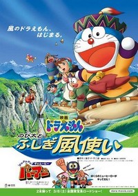 Doraemon: Nobita to Fushigi Kaze Tsukai (2003) - poster