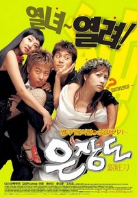 Eunjangdo (2003) - poster