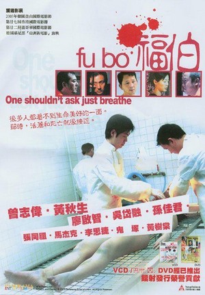 Fu Bo (2003) - poster