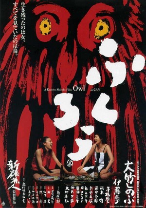 Fukurô (2003) - poster