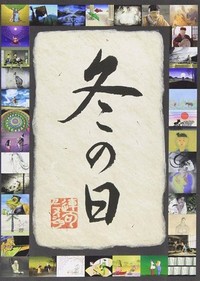 Fuyu no Hi (2003) - poster