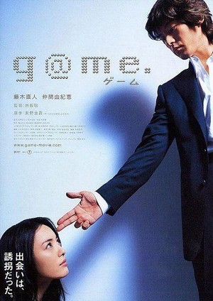 G@me (2003) - poster