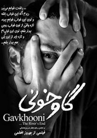 Gav Khuni (2003) - poster