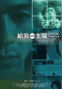 Gei Wo Yi Zhi Mao (2003) - poster