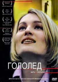 Gololyod (2003) - poster