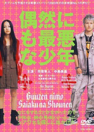 Gûzen Nimo Saiaku na Shônen (2003) - poster