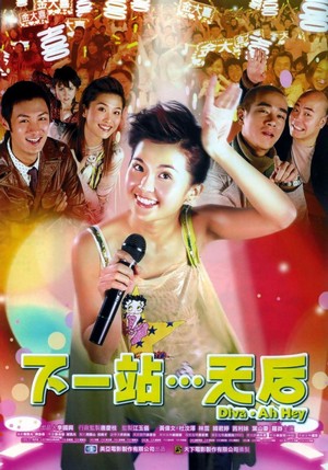 Gwong Yat Cham... Tin Hau (2003) - poster