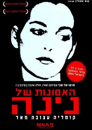 Ha-Asonot Shel Nina (2003) - poster