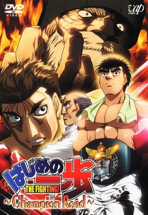 Hajime no Ippo: Champion Road (2003) - poster