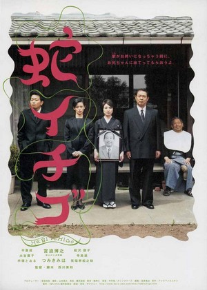 Hebi Ichigo (2003) - poster