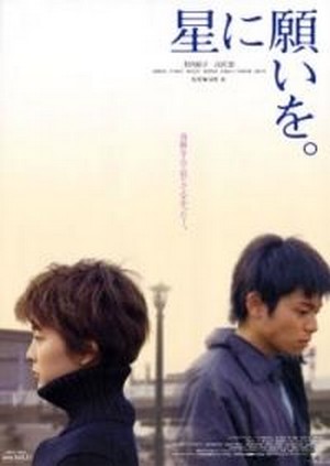 Hoshi ni Negaio (2003) - poster