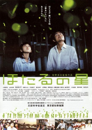 Hotaru no Hoshi (2003) - poster