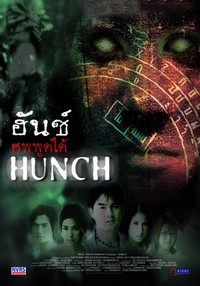 Hunch (2003) - poster