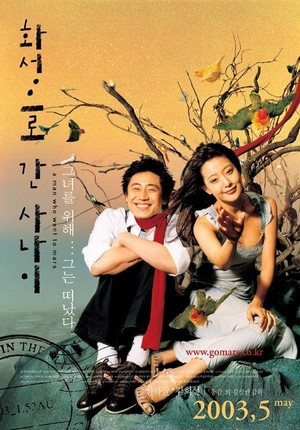 Hwaseongeuro Gan Sanai (2003) - poster
