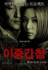 Ijung Gancheob (2003) - poster