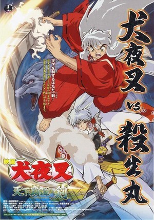 Inuyasha: Tenka Hadou No Ken (2003) - poster
