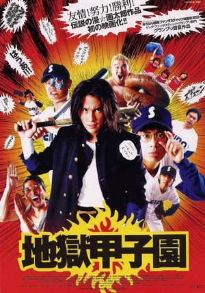 Jigoku Kôshien (2003) - poster