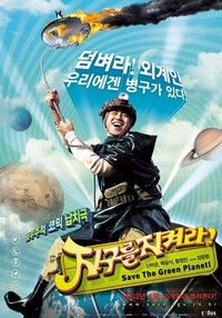 Jigureul Jikyeora! (2003) - poster