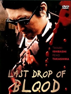 Jusei: Last Drop of Blood (2003) - poster