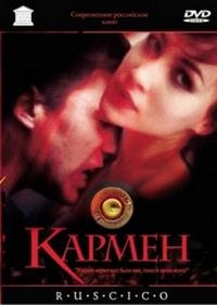 Karmen (2003) - poster