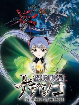 Kidô Senkan Nadeshiko: Prince of Darkness (2003) - poster