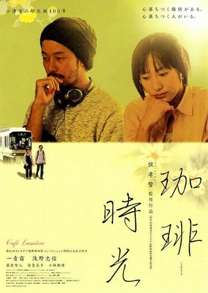Kôhî Jikô (2003) - poster