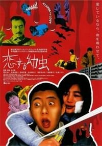 Koi-suru Yôchû (2003) - poster