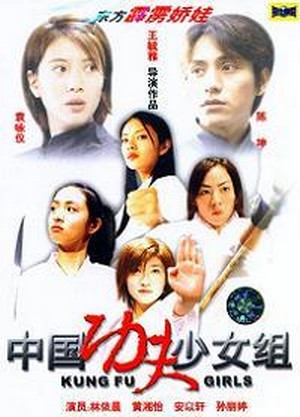 Kong Shou Dao Shao Nu Zu (2003) - poster