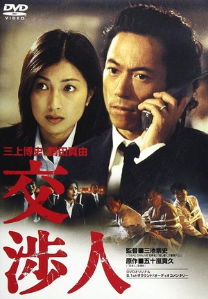 Kôshônin (2003) - poster