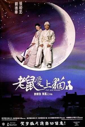 Lou She Oi Sheung Mao (2003) - poster