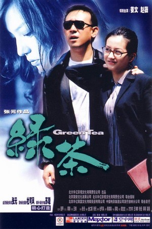 Lü Cha (2003) - poster