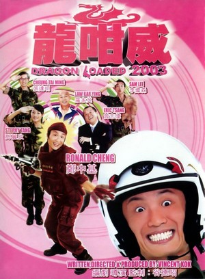 Lung Gam Wai 2003 (2003) - poster