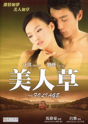 Mei Ren Cao (2003) - poster