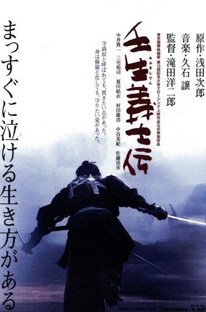 Mibu Gishi Den (2003) - poster