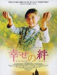 Nuan Chun (2003) - poster