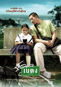 OK Baytong (2003) - poster