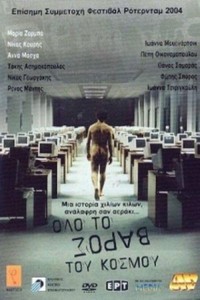 Olo to Varos tou Kosmou (2003) - poster