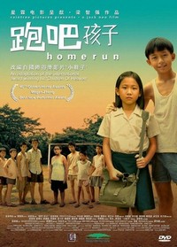 Pao Ba Hai Zi (2003) - poster