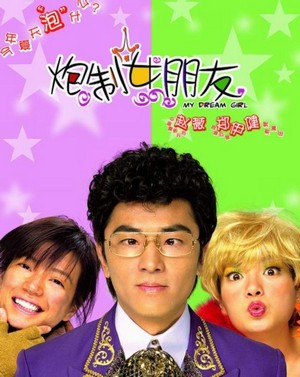 Pao Zhi Nu Peng You (2003) - poster