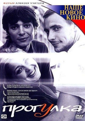 Progulka (2003) - poster