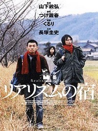 Riarizumu no Yado (2003) - poster