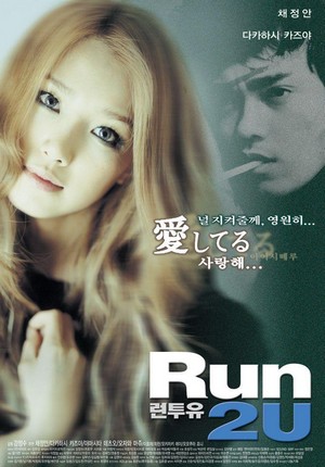 Run 2 U (2003) - poster