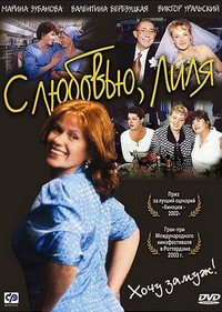 S Lyubovyu. Lilya (2003) - poster