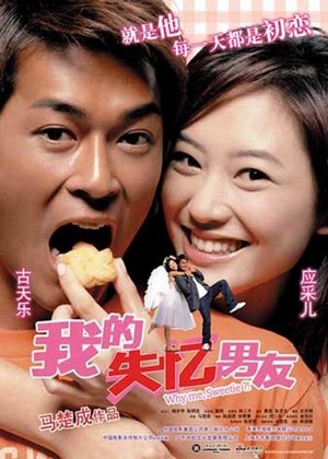 Sat Yee Gai Lui Wong (2003) - poster