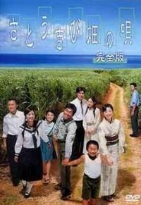 Satokibi Batake no Uta (2003) - poster